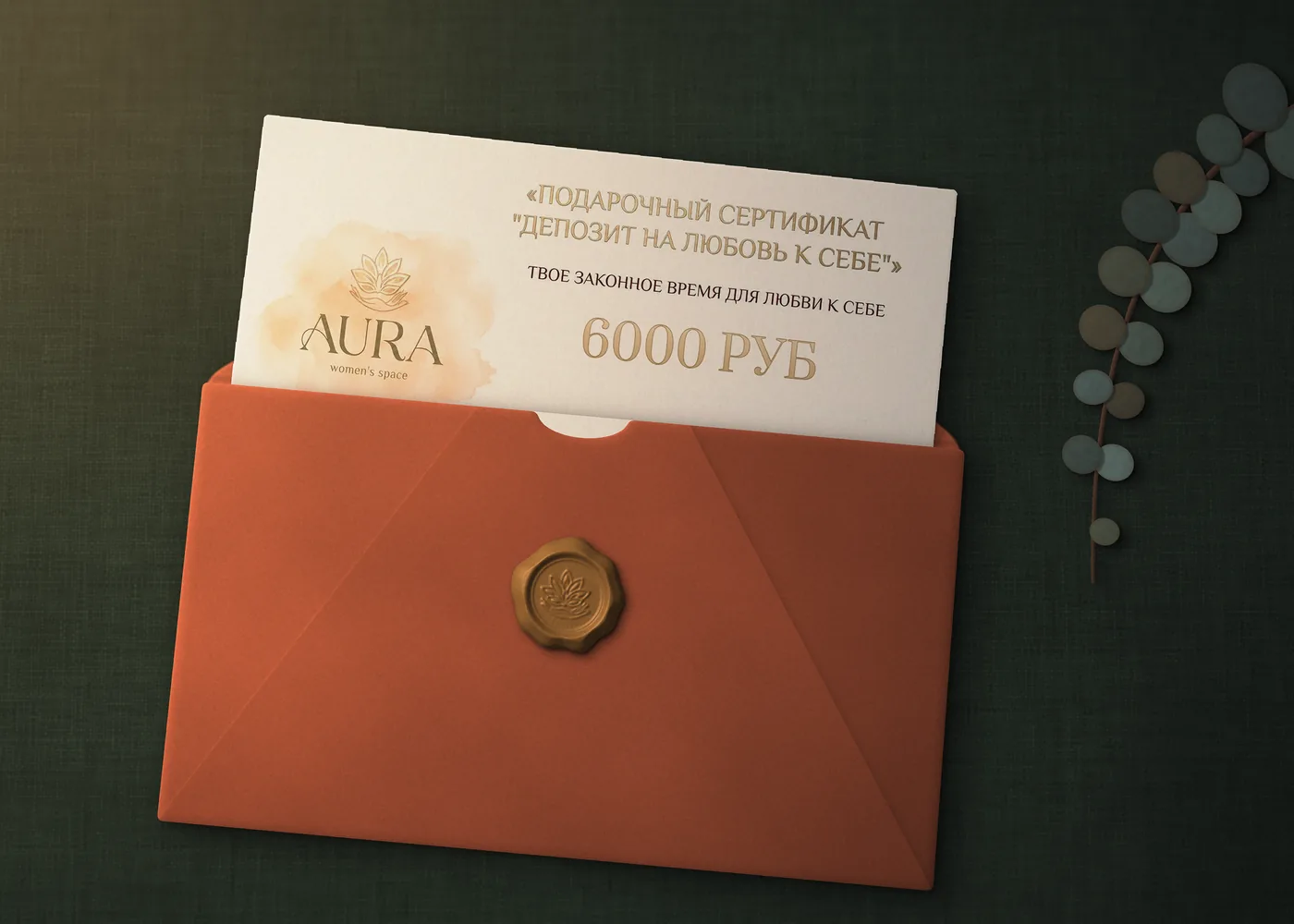 Иллюстрация: бумажный сертификат AURA в конверте с сургучной печатью