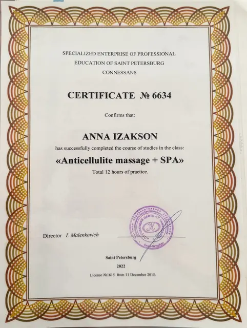 Сертификат об обучении: Антицеллюлитный массаж и SPA