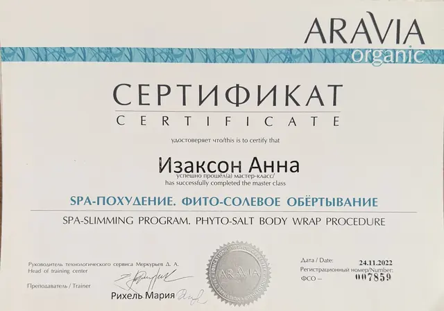 Сертификат об обучении: SPA-похудение: фито-солевое обёртывание