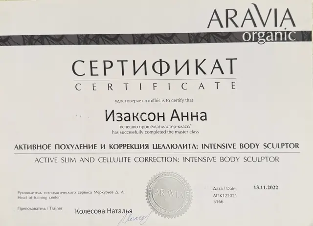 Сертификат об обучении: Активное похудение и коррекция целлюлита